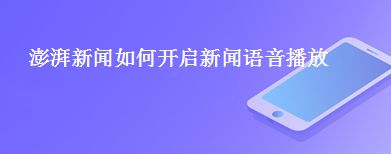 新闻手机语音文字转语音真人发声