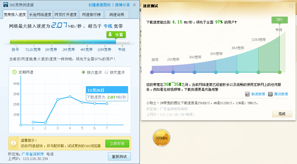 广东电信测速客户端中国电信广东电信宽带测速平台