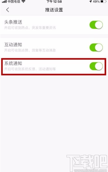 苹果手机怎么通知新闻信息iphone突然不显示通知了-第2张图片-太平洋在线下载