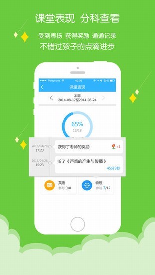 智慧课堂客户端智慧课堂app登录入口-第2张图片-太平洋在线下载