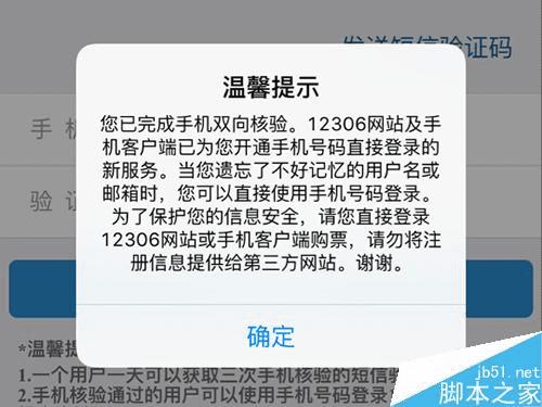 12306客户端ios12306下载电子报销凭证-第1张图片-太平洋在线下载