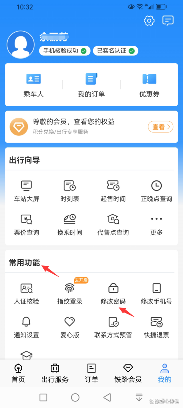 12306客户端ios12306下载电子报销凭证-第2张图片-太平洋在线下载