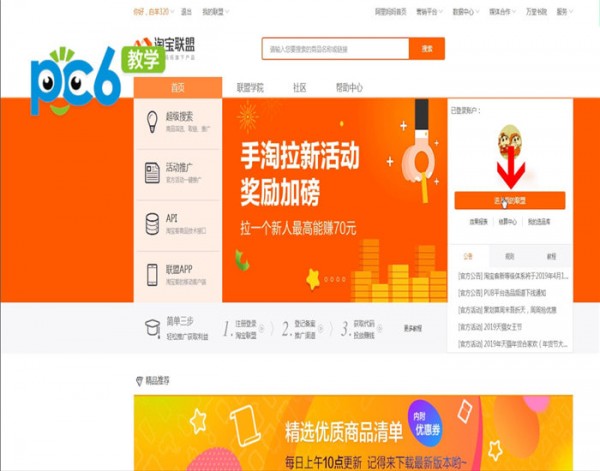 淘宝联盟手机版5.2阿里妈妈淘宝联盟官网登录-第1张图片-太平洋在线下载