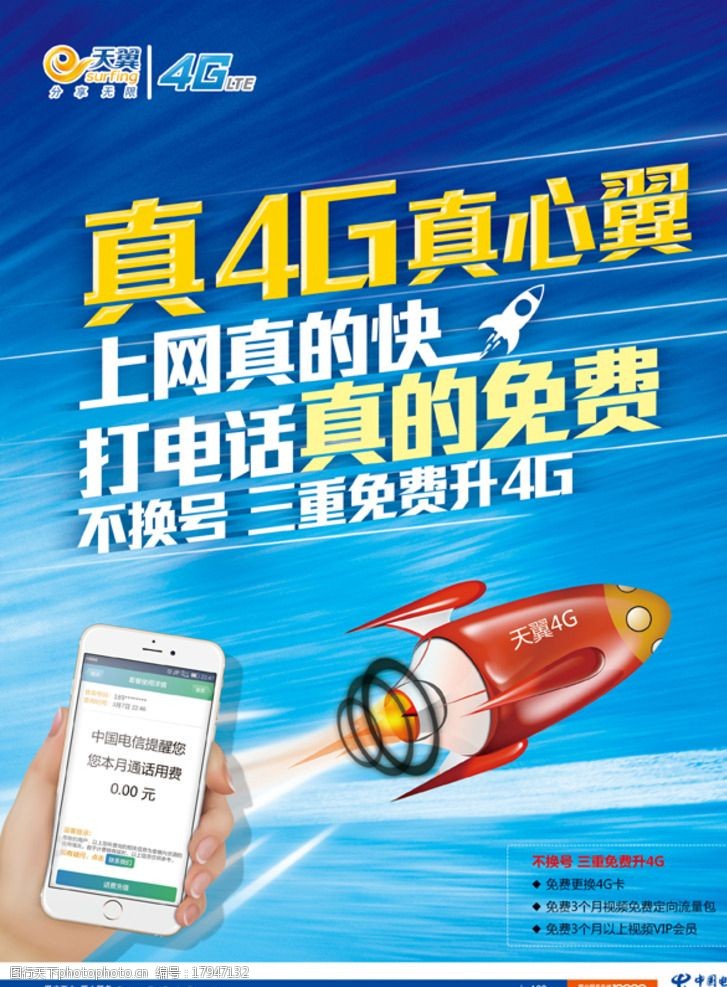 电信4g客户端4g电信营业厅下载-第2张图片-太平洋在线下载