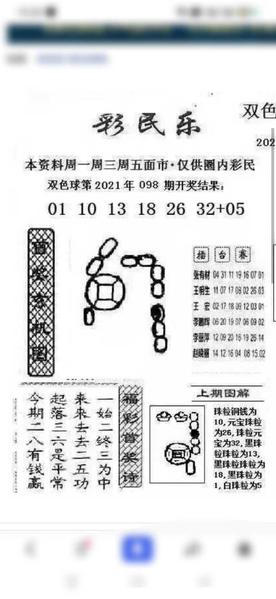 阳光探码手机版最新彩民乐阳光探码图文-第2张图片-太平洋在线下载