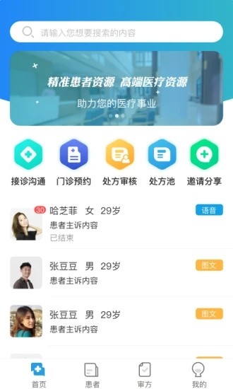 医院网安卓版在线专家免费咨询医生-第2张图片-太平洋在线下载