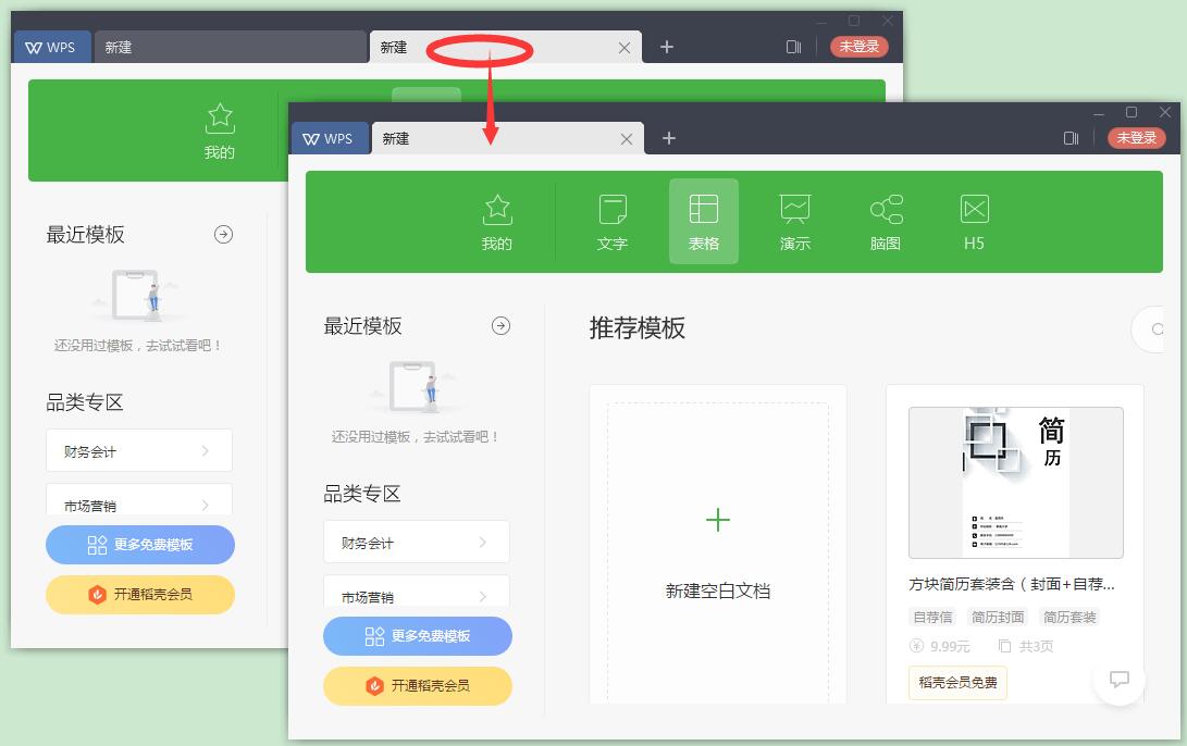 wpspro安卓版下载WPSOfficePro使用方法-第2张图片-太平洋在线下载