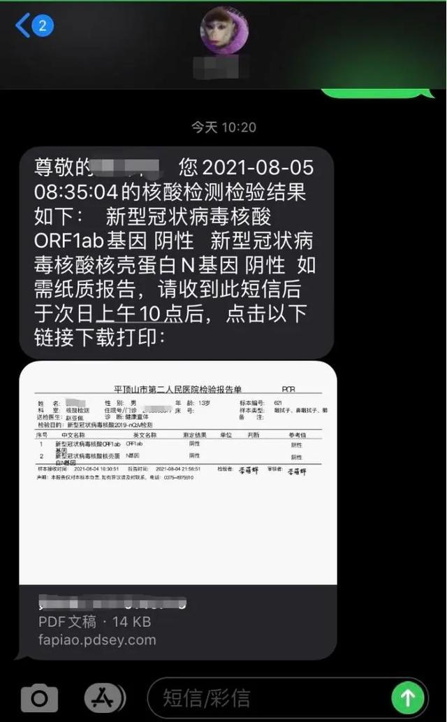 客户端核酸检测结果核酸自测盒怎么看检测结果-第2张图片-太平洋在线下载