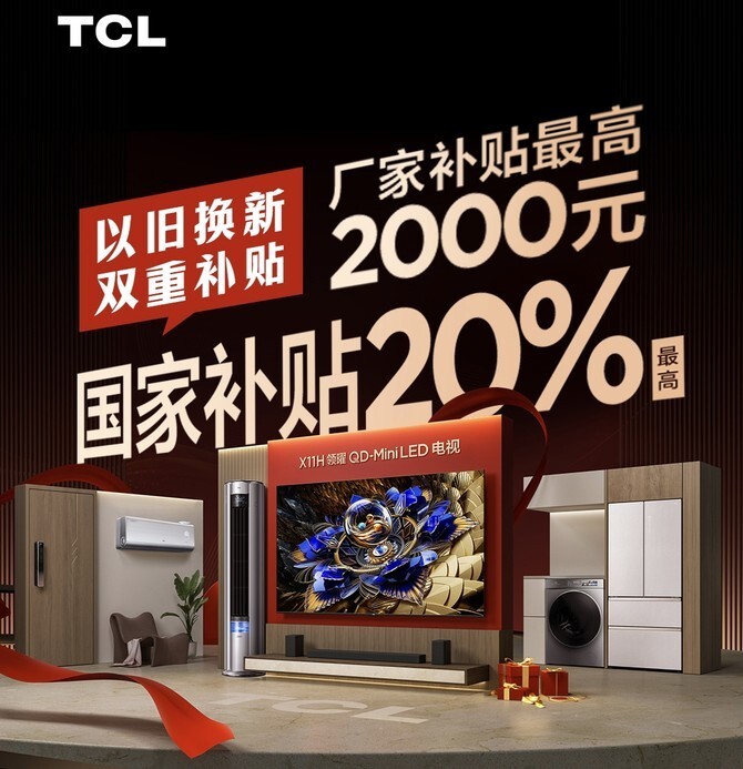 tcl腾讯客户端tcl售后官网首页-第1张图片-太平洋在线下载