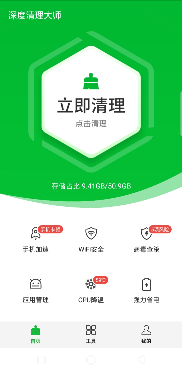 垃圾清理大师手机版下载360清理大师一键清理手机垃圾