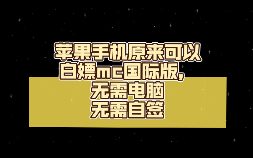 苹果自签版苹果自签软件合集