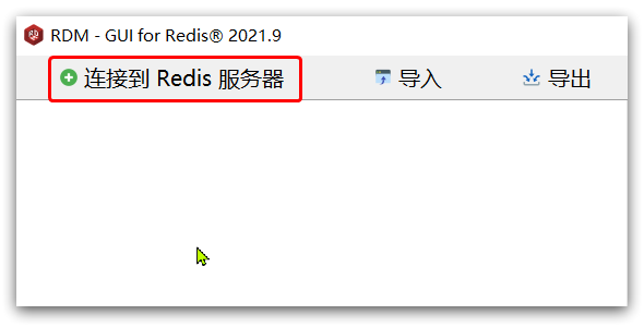 redis响应客户端redis可视化客户端工具-第1张图片-太平洋在线下载