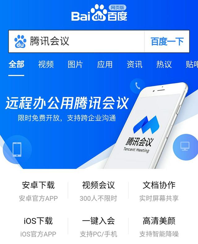 腾讯会议hd版安卓版腾讯会议windows版下载-第2张图片-太平洋在线下载