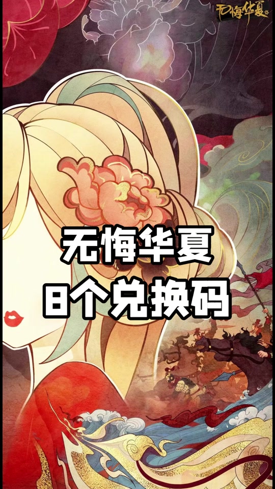 无悔华夏手机破解版下载无悔华夏内购破解版免登录