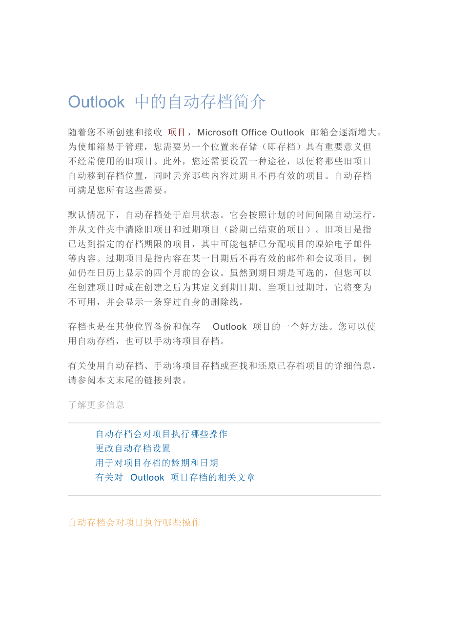 outlook客户端怎样存档outlook规则仅用于客户端