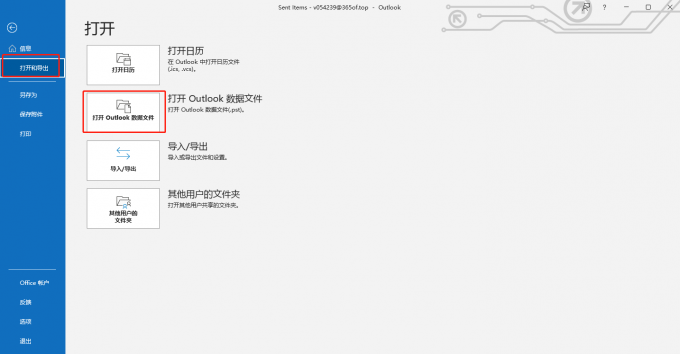 outlook客户端怎样存档outlook规则仅用于客户端-第2张图片-太平洋在线下载