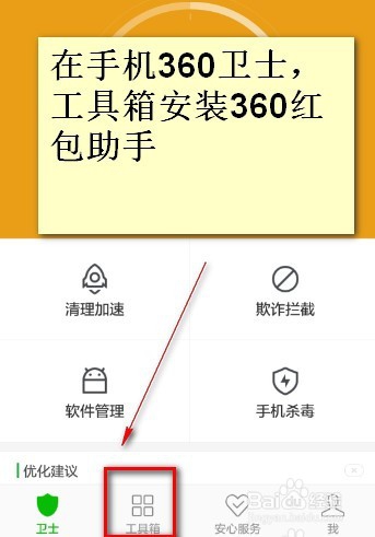 360苹果版红包助手苹果手机红包助手在哪里设置-第2张图片-太平洋在线下载