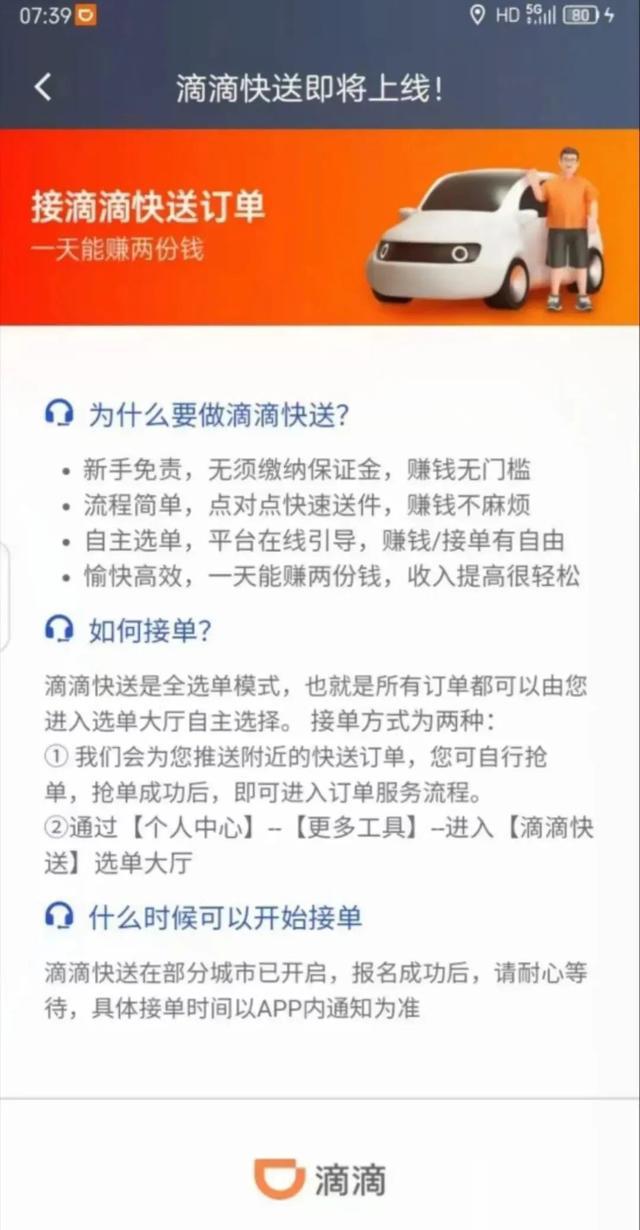 滴滴快车苹果司机版滴滴快车一公里到司机手里多少钱