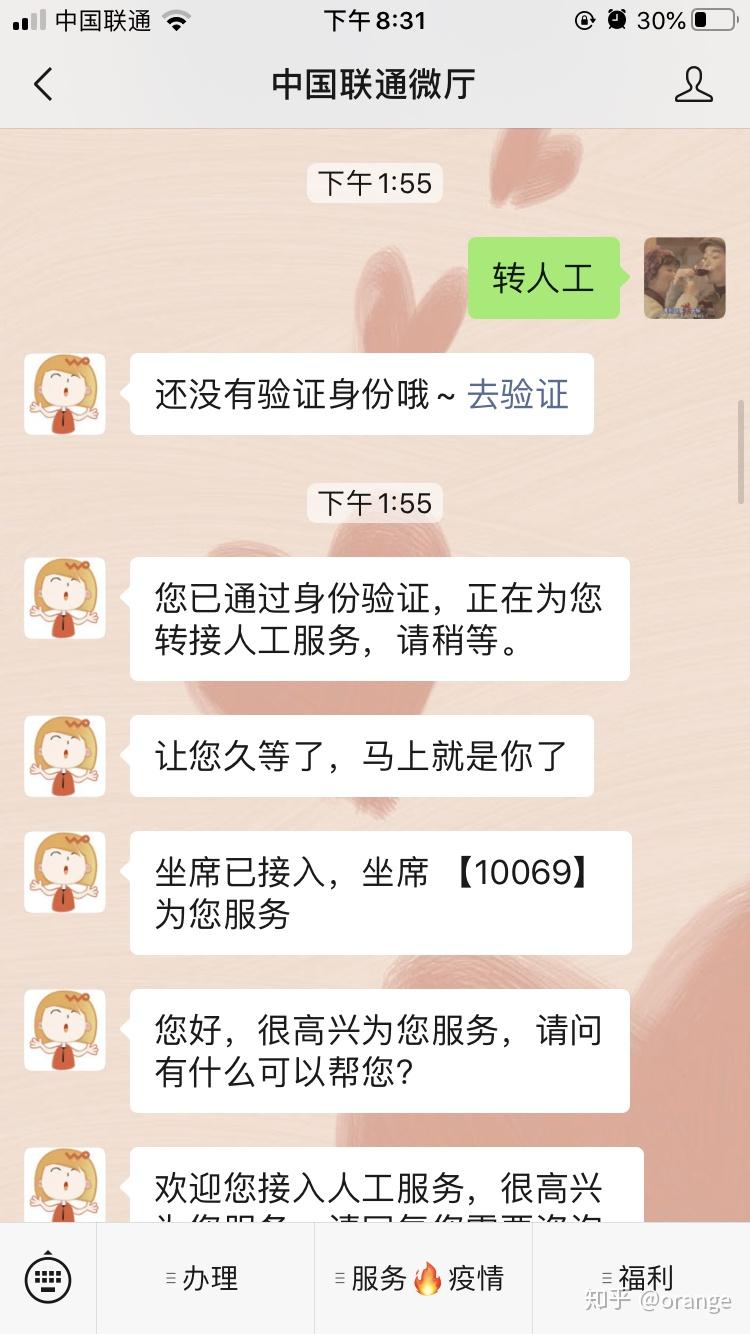 联通客户端怎么人工联通客服热线10010怎么转人工