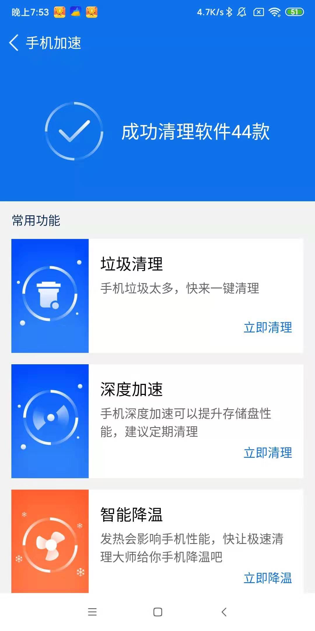 自动清理安卓版机顶盒自动清理apk-第2张图片-太平洋在线下载