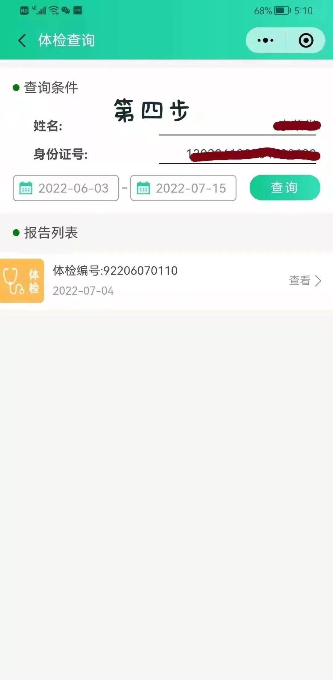 晋惠保客户端怎么查询惠民保怎么查询已经购买-第2张图片-太平洋在线下载