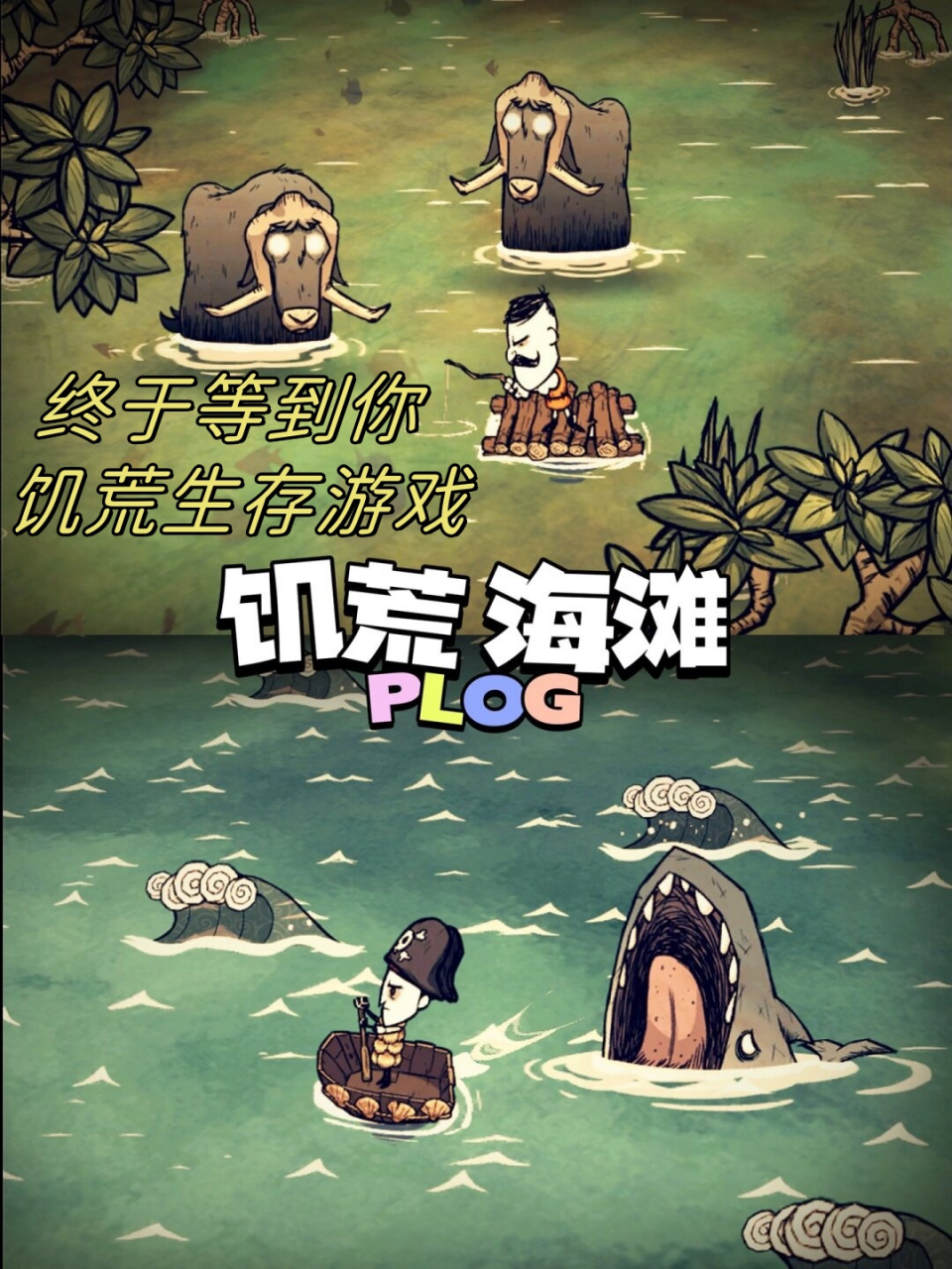 饥荒全制造手机版饥荒全制造解锁关闭