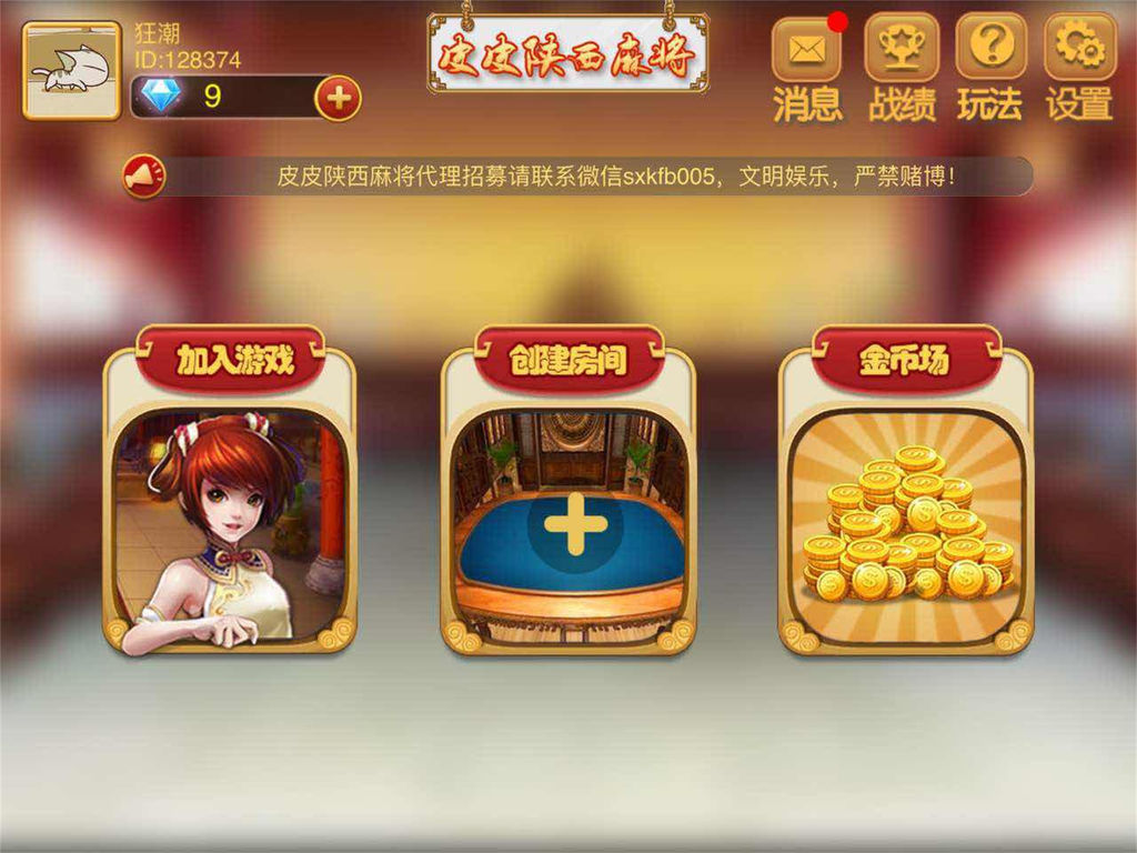 皮皮麻将苹果版外挂老版皮皮四川麻将苹果版-第2张图片-太平洋在线下载