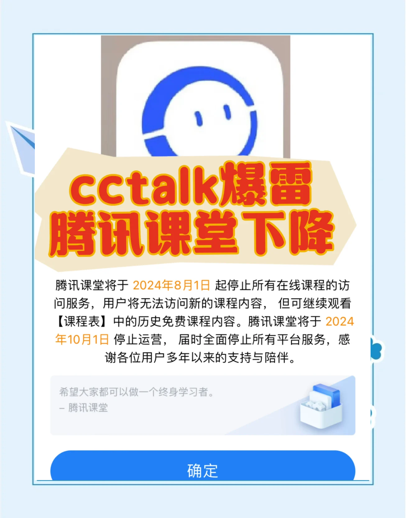 腾讯课堂教师客户端腾讯课堂为什么停止服务-第2张图片-太平洋在线下载