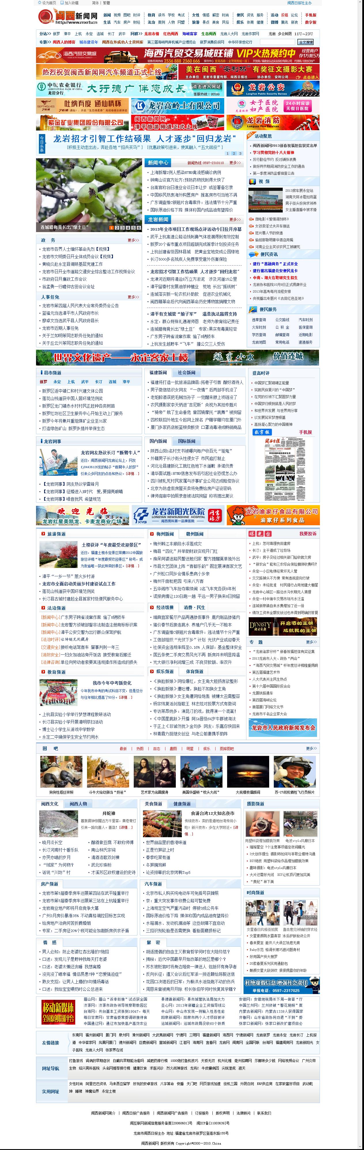 闽西新闻网手机版福建龙岩闽西新闻网-第2张图片-太平洋在线下载