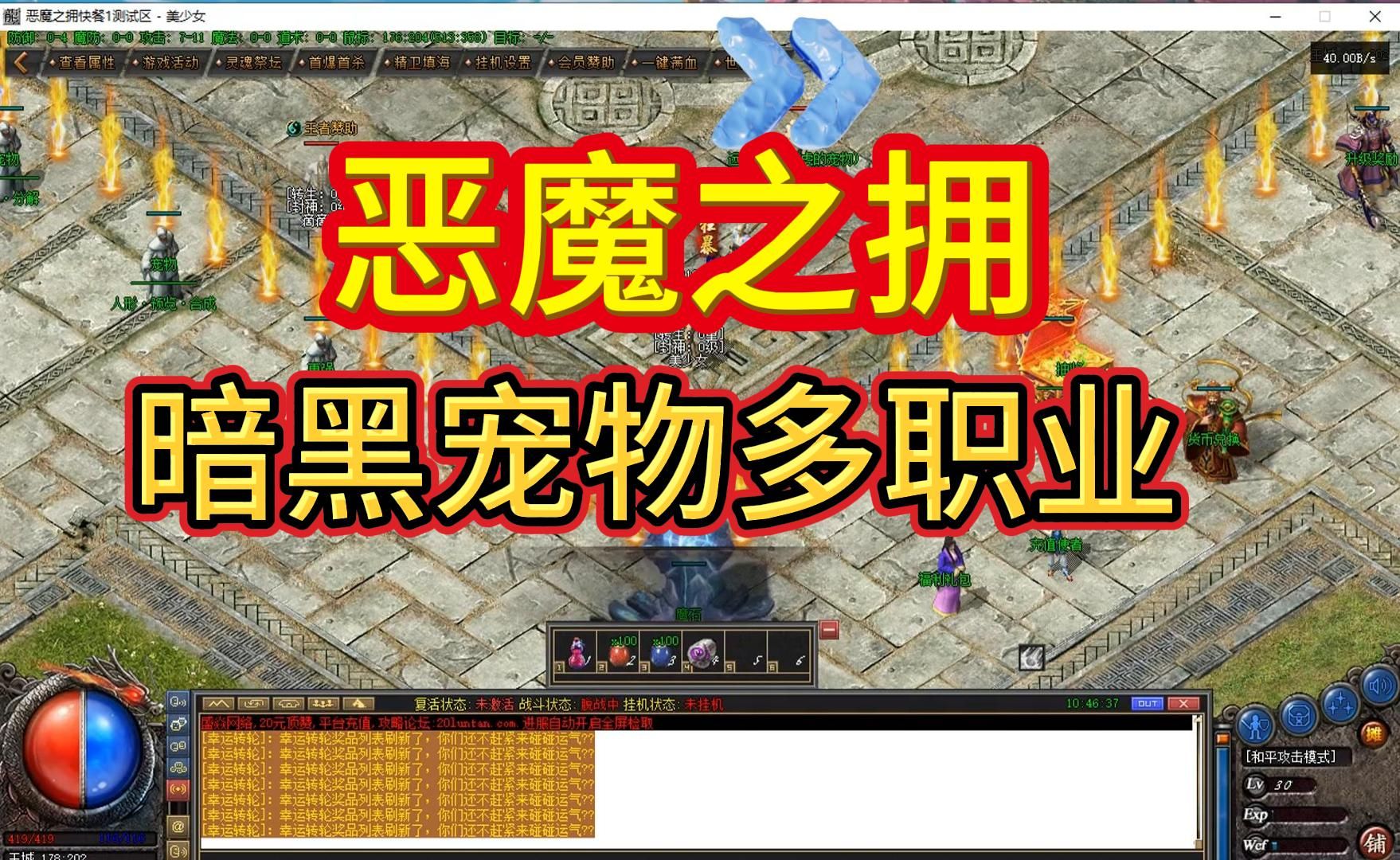宠物传奇苹果版宠物版本打传奇电脑版-第2张图片-太平洋在线下载
