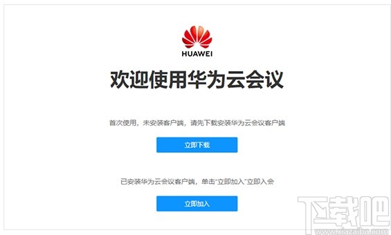 华为客户端网页华为云客户端下载