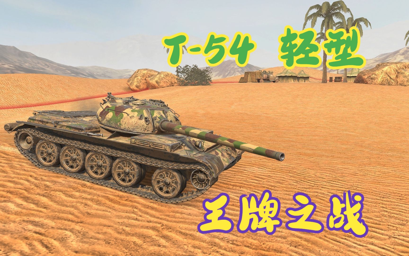 关于坦克世界手机版幸运牌的信息-第3张图片-QuickQ官网