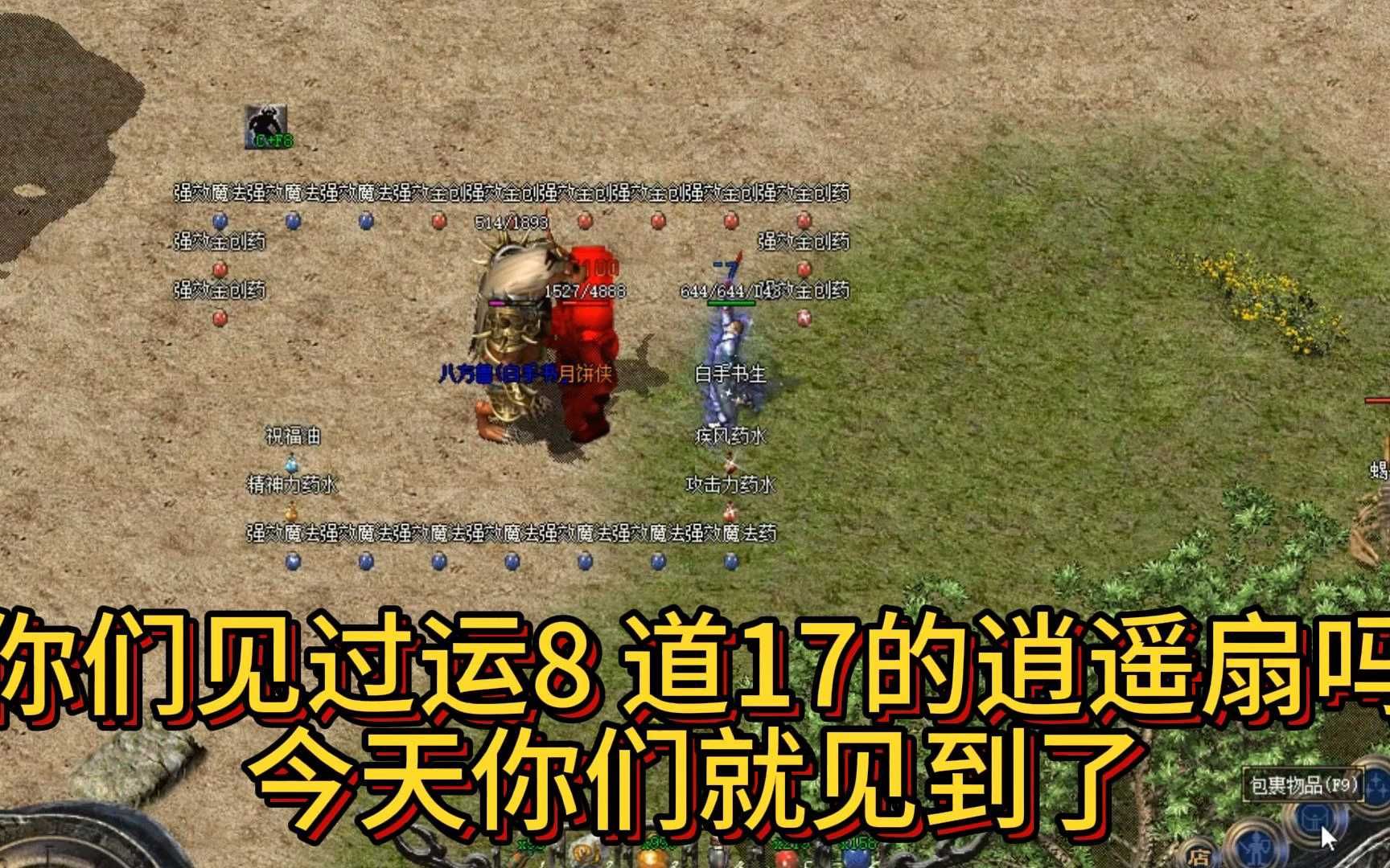 热血传奇手机版逍遥扇(传奇176逍遥扇哪里打)