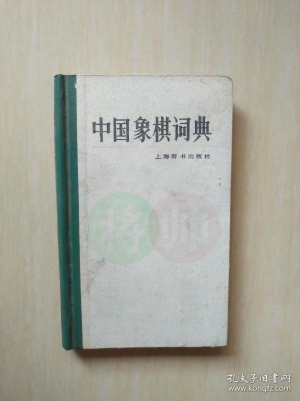 象棋字典手机版下载(象棋字典手机版下载免费)-第3张图片-QuickQ官网
