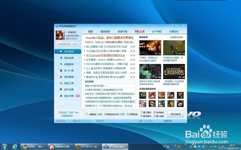 lol手机盒子电脑版(英雄联盟手机盒子安卓版下载)