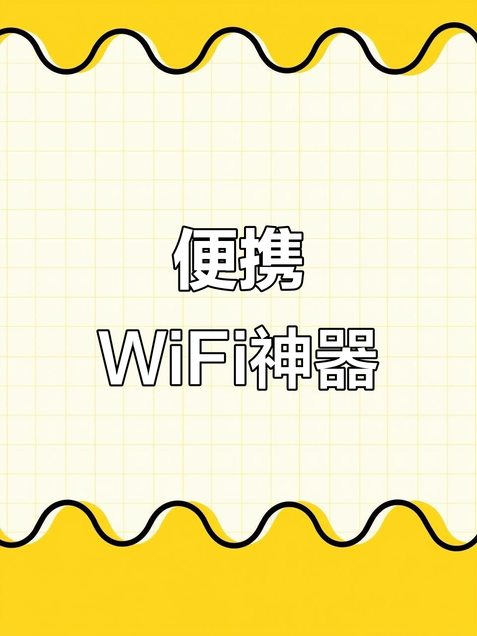 wifi广告助手手机版(wifi广告推送系统搭建)-第4张图片-QuickQ官网