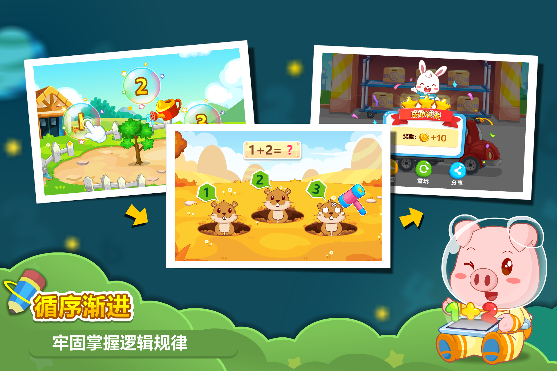 关于兔小贝益智游戏手机版的信息