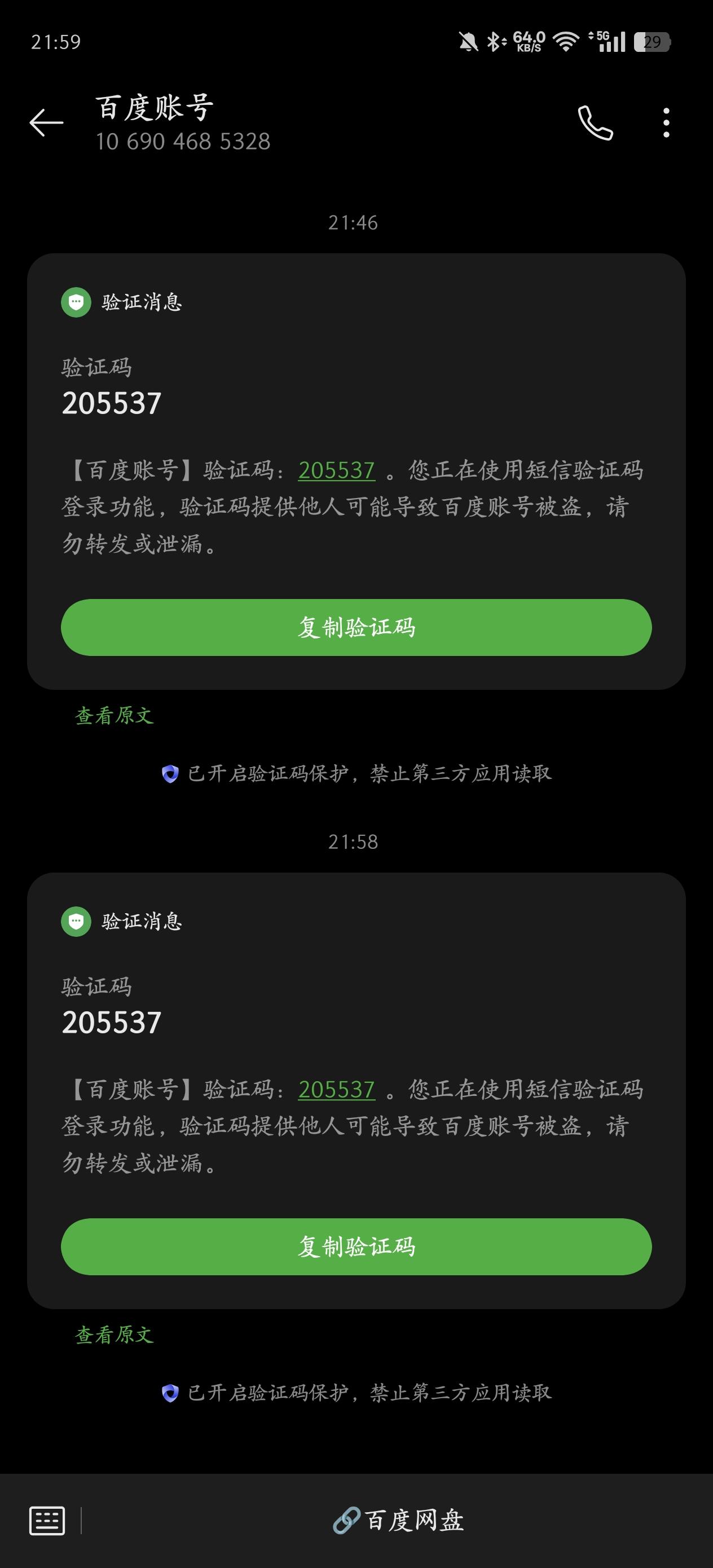 怎么看验证码安卓版(如何查看验证码手机版)-第2张图片-QuickQ官网