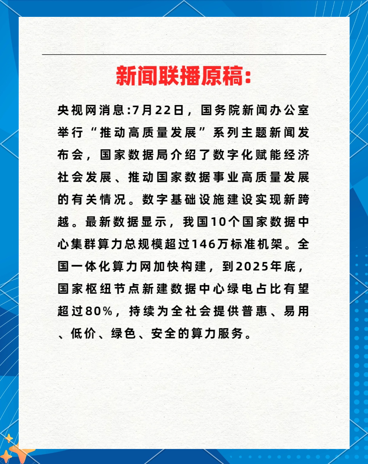 新闻联播ps软件手机版(新闻联播ps软件手机版下载)-第1张图片-QuickQ官网