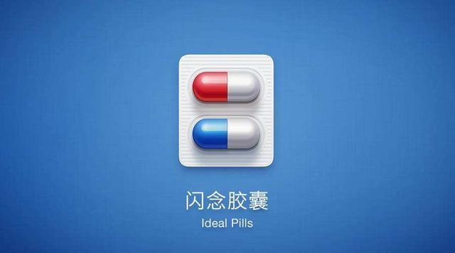 苹果版闪念胶囊(苹果闪念胶囊在哪里)-第5张图片-QuickQ官网