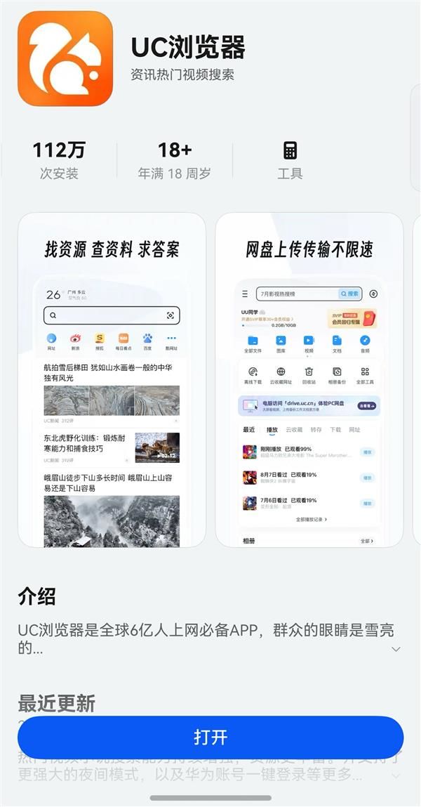 手机uc浏览器头条版(uc浏览器下载安装手机版头条)-第2张图片-QuickQ官网