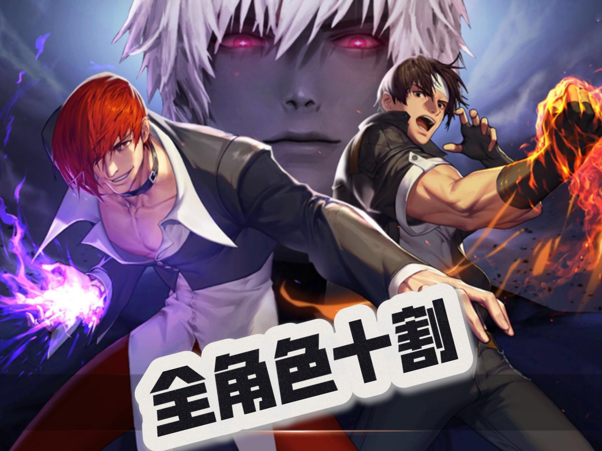 拳皇97下载安卓版安装(拳皇97下载安卓版下载手机版)-第3张图片-QuickQ官网