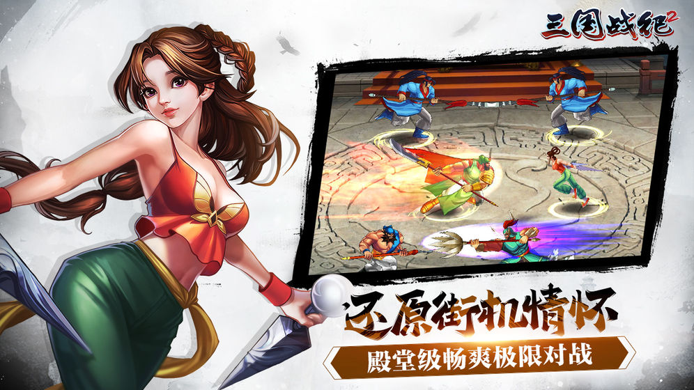 三国战纪手游版安卓版(三国战纪安卓版下载apk)
