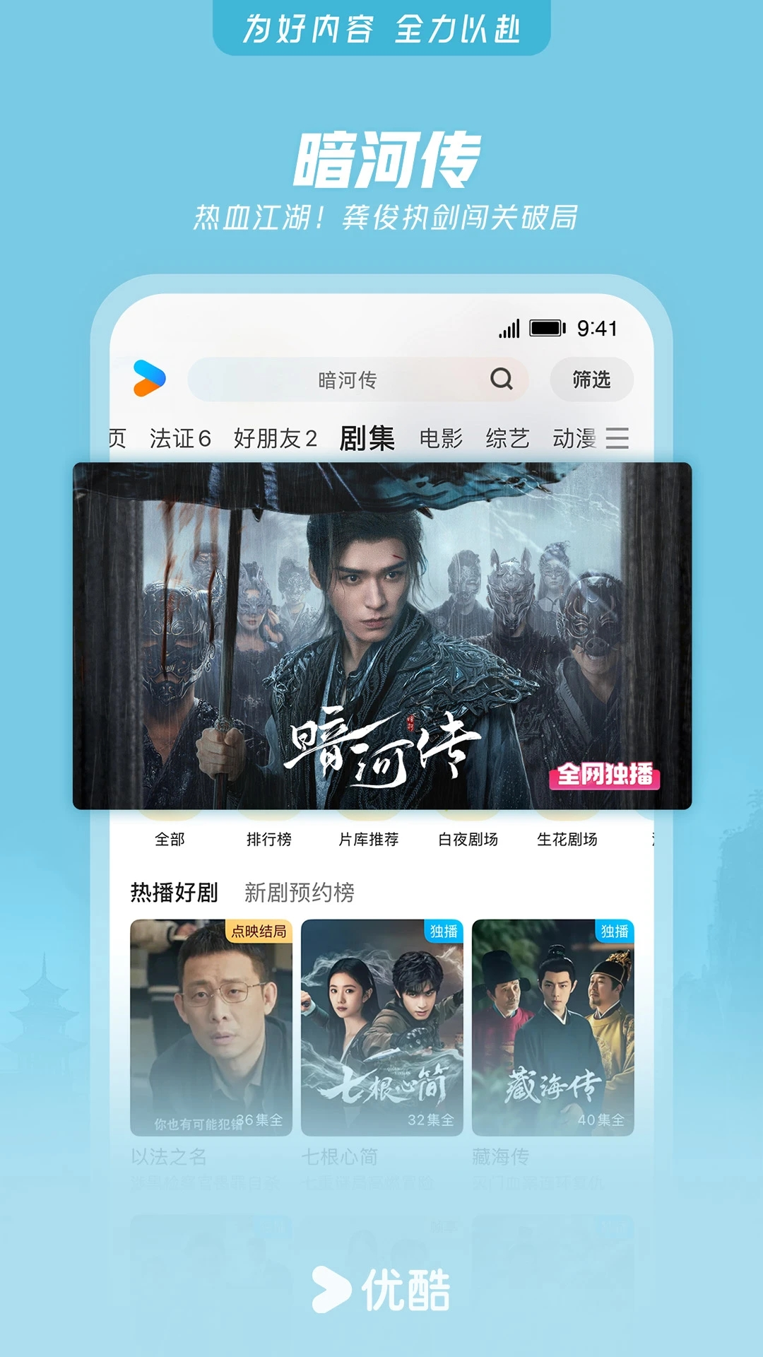 下载优酷版手机(手机优酷官网下载)-第5张图片-QuickQ官网