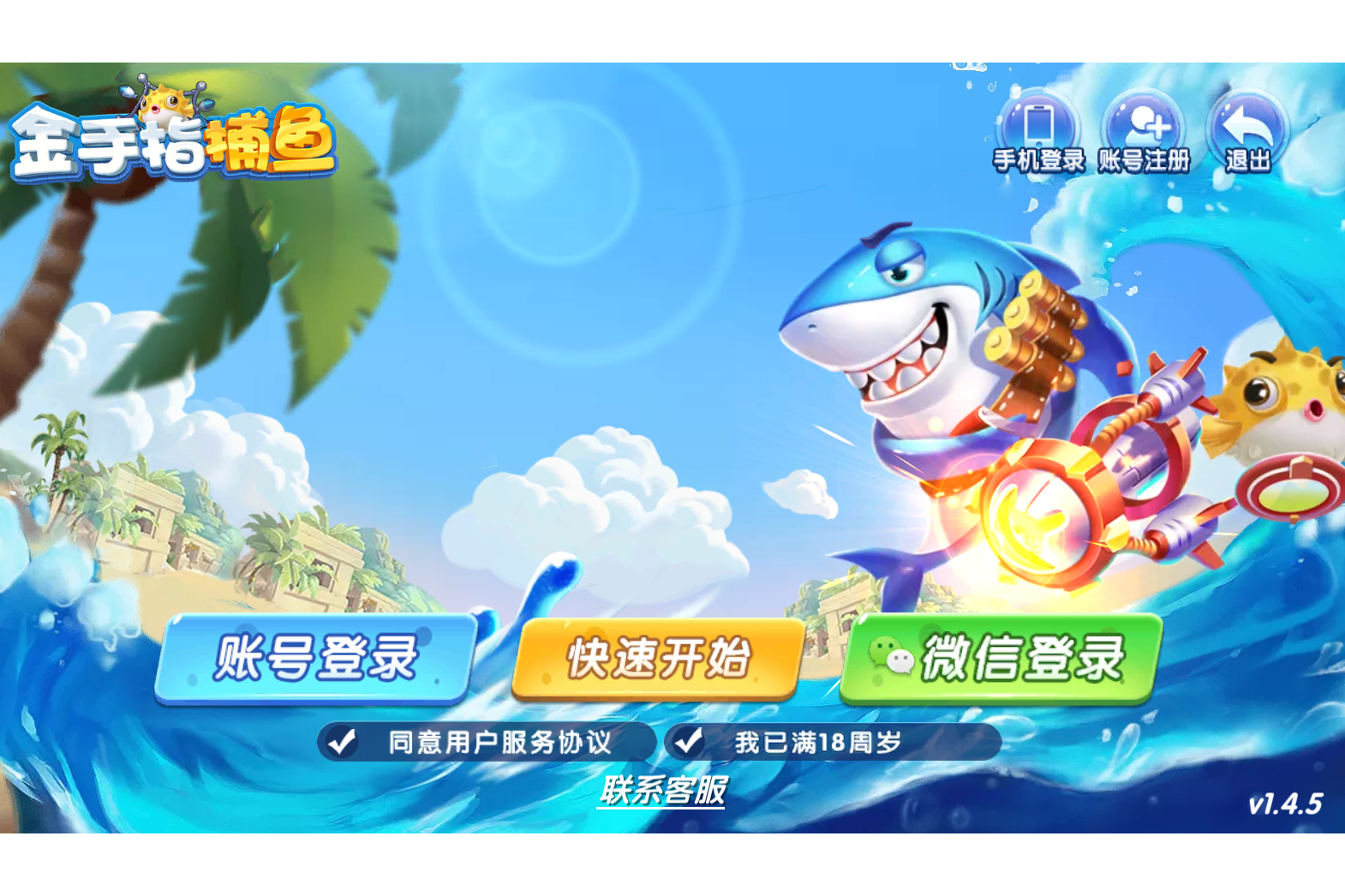 捕鱼手机版下载赚钱(捕鱼手机版下载赚钱安全吗)-第4张图片-QuickQ官网