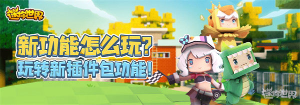 迷你世界微缩按键手机版(迷你世界微缩功能怎么使用)-第2张图片-QuickQ官网